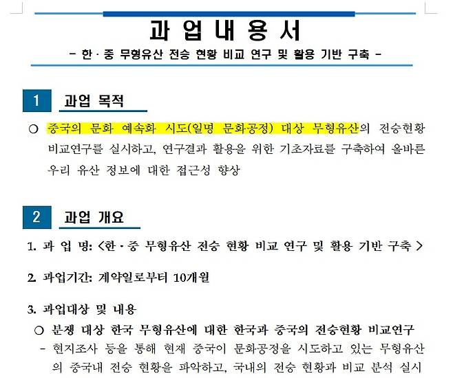 연구 용역 과업 내용서  [국가유산청 제공. 재판매 및 DB 금지]