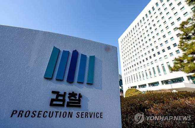 대검찰청 [연합뉴스 자료사진]