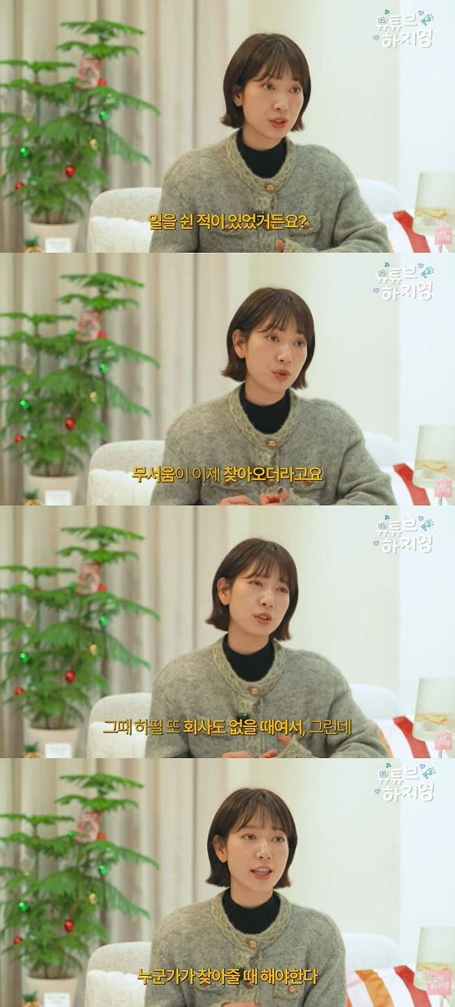 사진 = 하지영 유튜브 채널 캡처