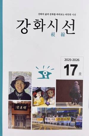 ‘강화시선 제17호’ 표지.