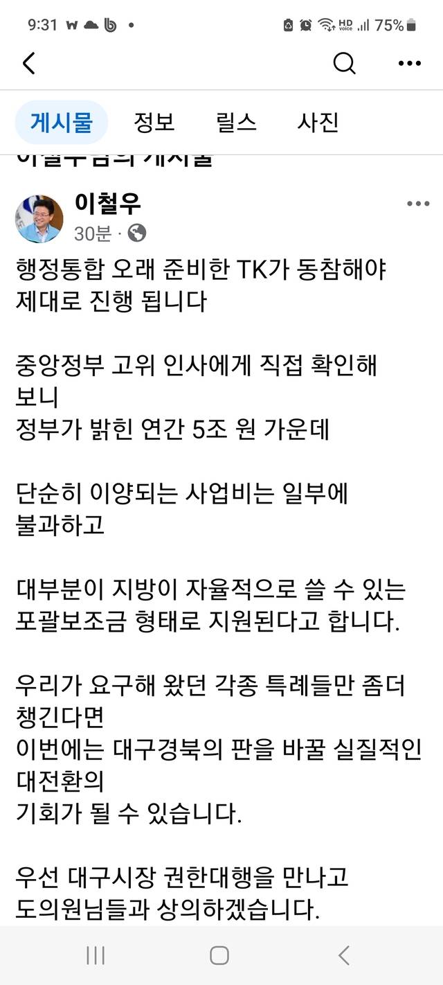 이철우 경북도지사 페이스북 캡쳐.