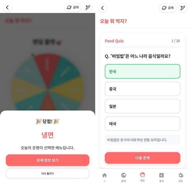 캐럿 AI로 생성한 메뉴 추천용 미니 앱 화면. 랜덤 룰렛과 푸드 퀴즈 기능까지 구현됐다. 캡처=권하영 기자
