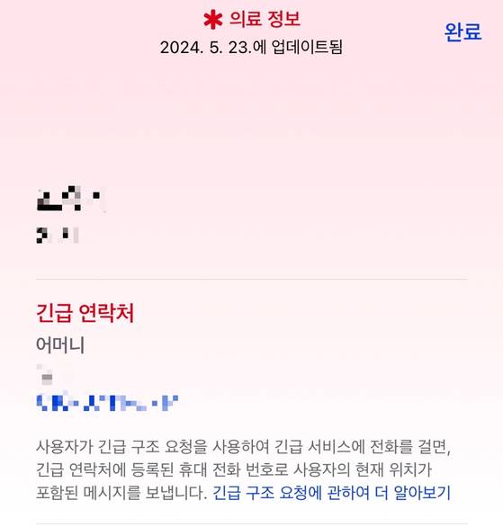 아이폰 잠금화면에서 '긴급상황'에 접속하면 휴대전화 소유자의 의료정보를 확인할 수 있다.