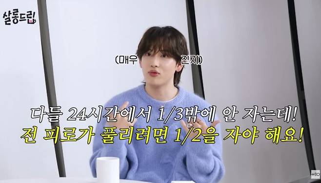 배우 임시완이 피로 해소를 위해 하루 최소 12시간을 자야 한다고 밝혔다. 사진=유튜브 채널 '테오' 살롱드립