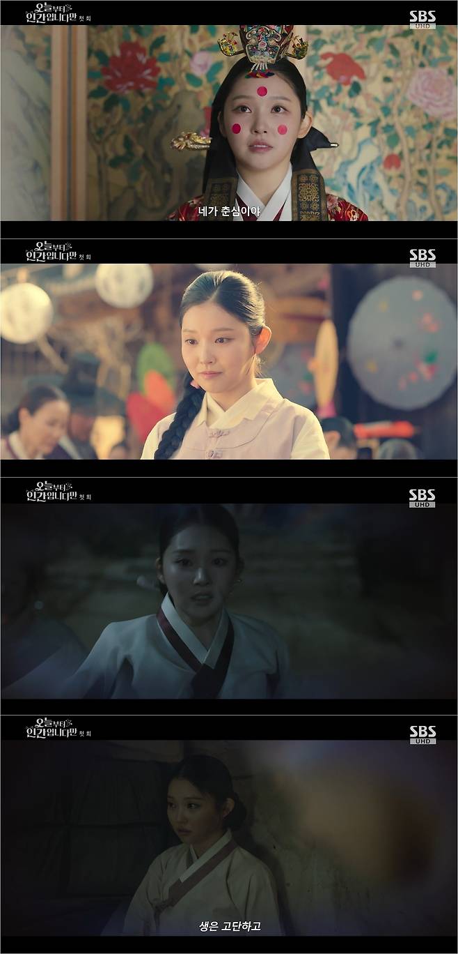 이시우/ '오늘부터 인간입니다만' 방송화면 캡처