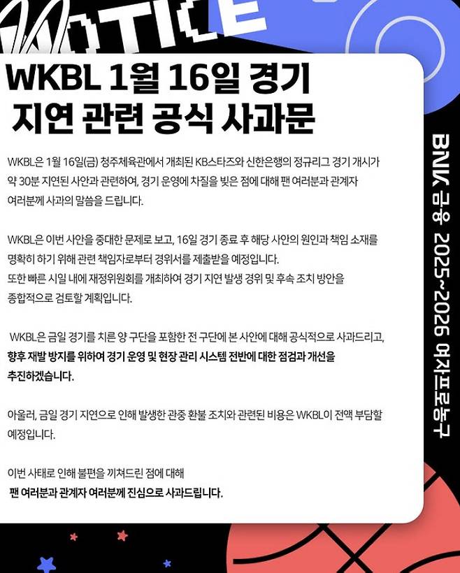 사진=WKBL 공식 계정 캡처