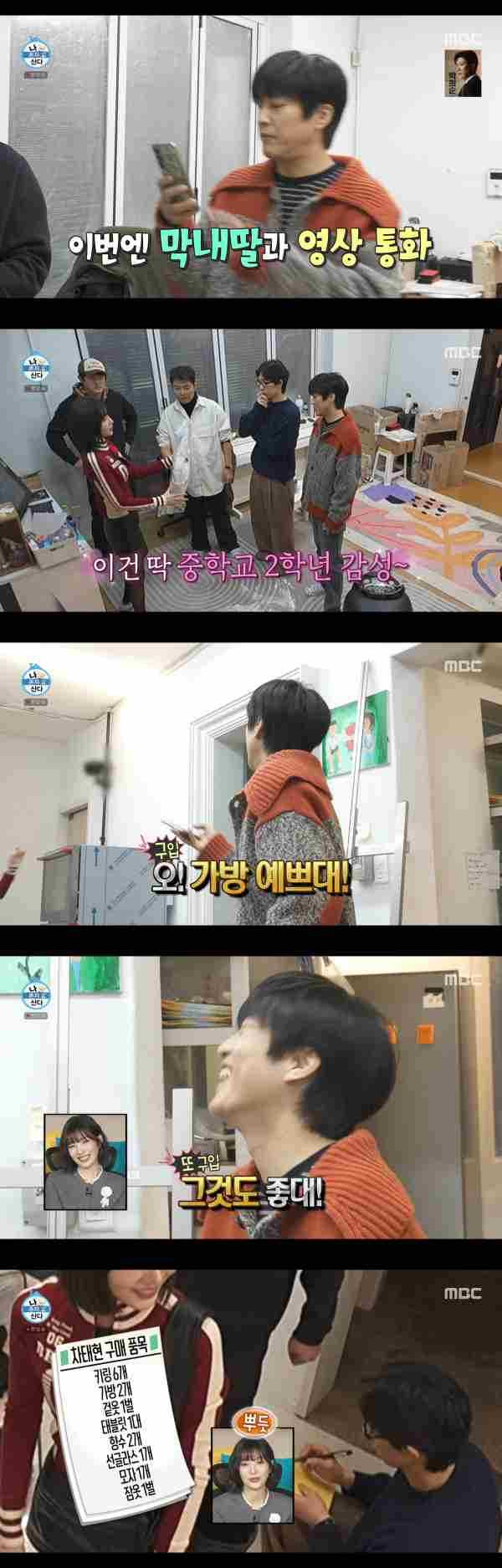 ⓒMBC '나 혼자 산다'