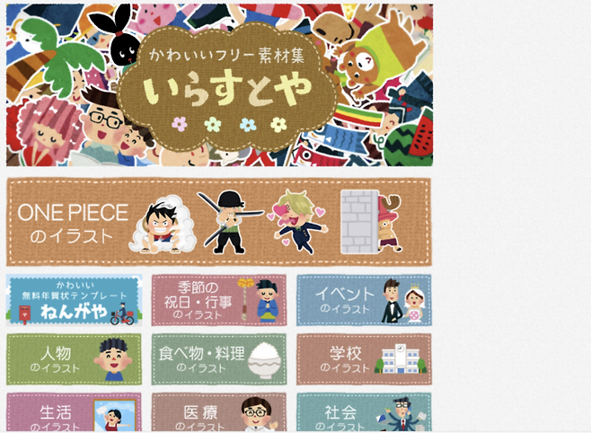 이라스토야 사이트. 다양한 카테고리에서 일러스트를 검색할 수 있다. 이라스토야.