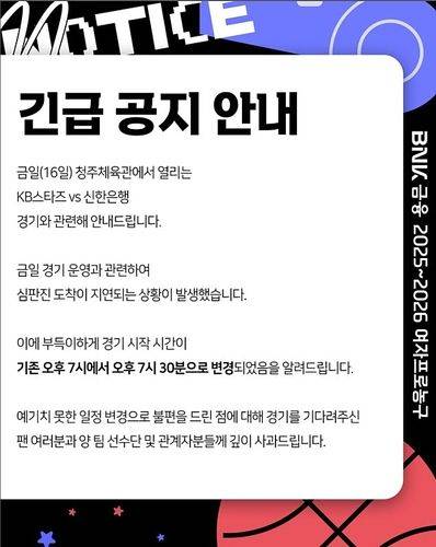 동네농구 같은 WKBL...심판 대타 기다리느라 경기 30분 늦게 시작
