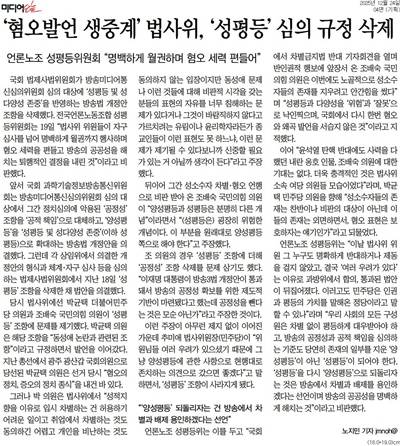 ▲지난해 12월24일 미디어오늘 4면 기사 갈무리.