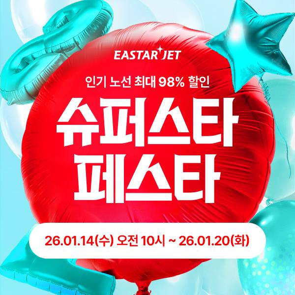 이스타항공 할인 프로모션 ‘슈퍼스타 페스타’/사진=이스타항공 제공