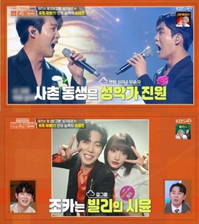 가수 손태진이 훤칠한 비주얼과 압도적인 학력, 그리고 화려한 음악가 집안 내력을 공개하며 이른바 ‘엄친아’ 면모를 과시했다./ KBS 2TV '신상출시 편스토랑'