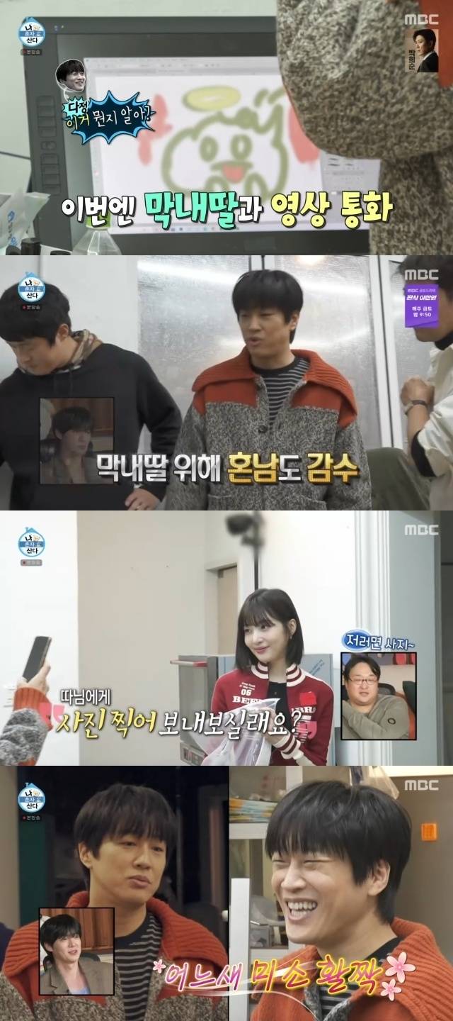 MBC ‘나 혼자 산다’ 캡처