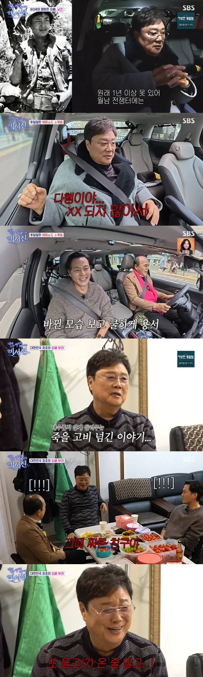 사진=SBS ‘내겐 너무 까칠한 매니저–비서진’ 캡처