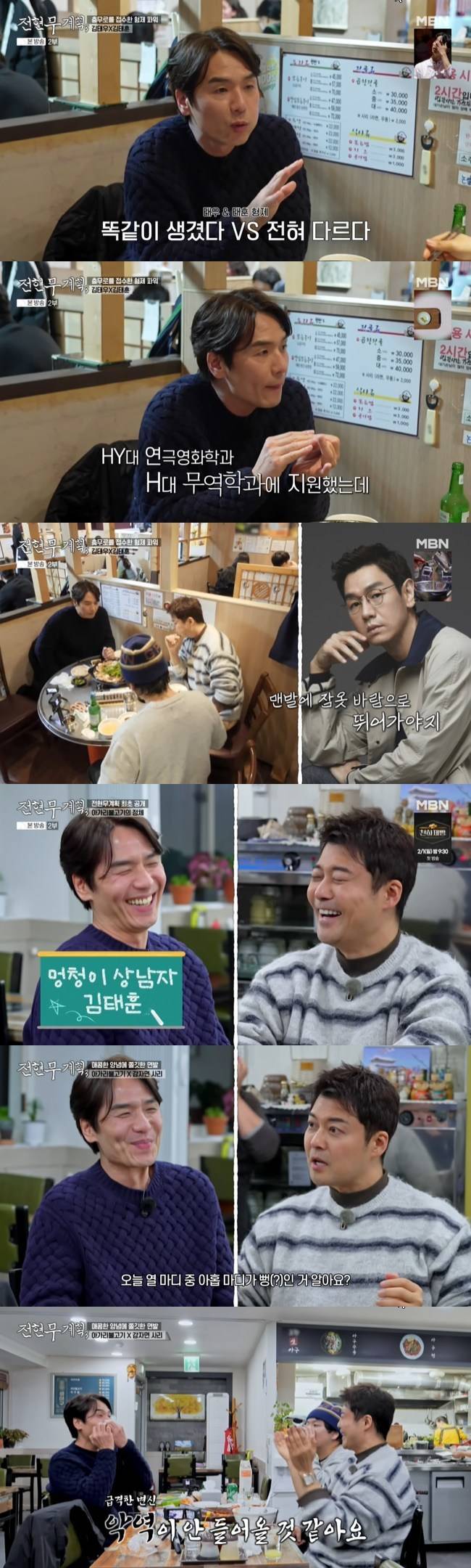 사진=MBN, 채널S ‘전현무계획3’ 캡처