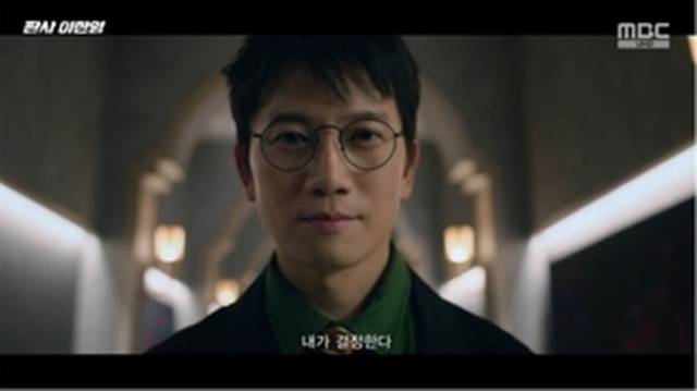 MBC ‘판사 이한영’