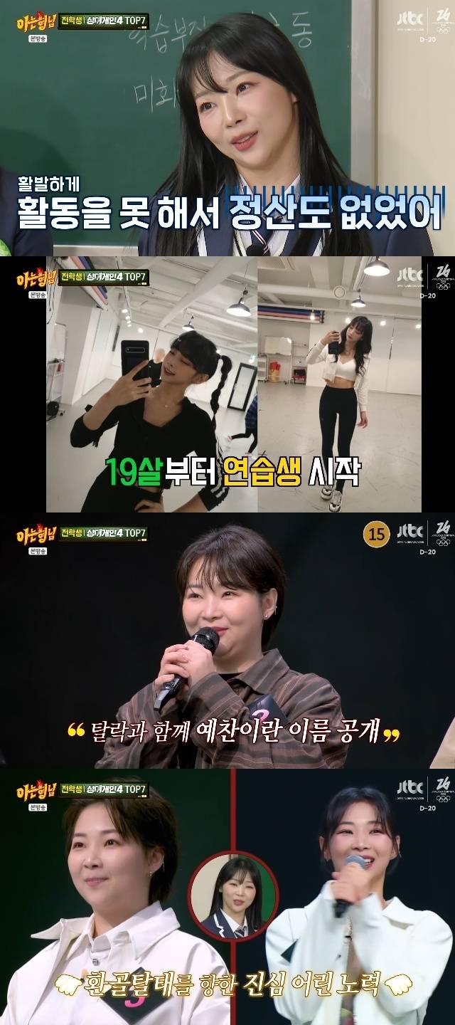 JTBC ‘아는 형님’ 캡처