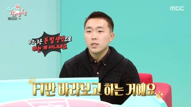 MBC ‘전지적 참견 시점’ 캡처