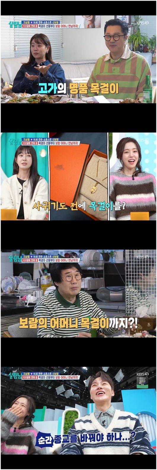 에르메스 선물→상견례 지상렬, 16세 연하 신보람과 결혼 박차?('살림남2')[순간포착]