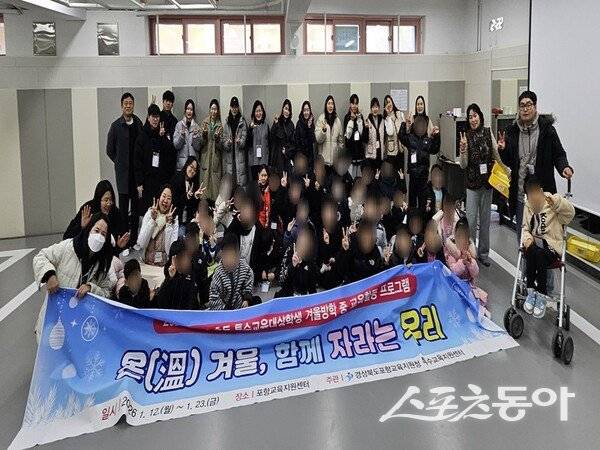포항교육지원청이 겨울방학 교육 프로그램을 운영한 후 기념촬영을 하고 있는 모습. 사진제공ㅣ포항교육지원청