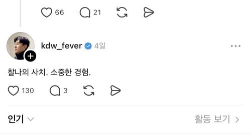 가수 겸 배우 김동완의 '보육원 사치재 후원' 논쟁에 대한 글 [가수 겸 배우 김동완 스레드 글 캡처. 재판매 및 DB 금지]