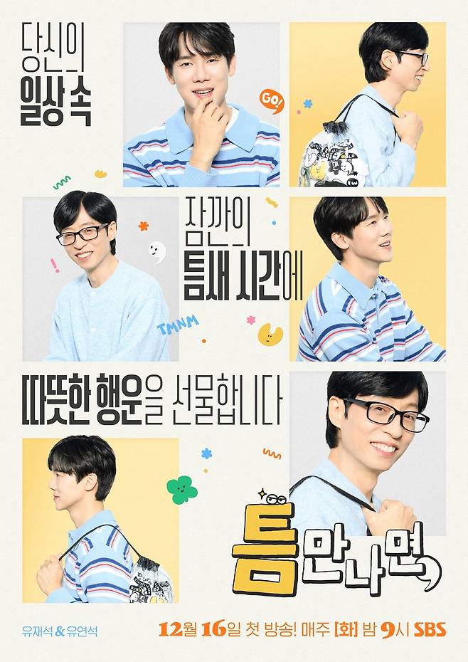 사진제공=SBS '틈만 나면'