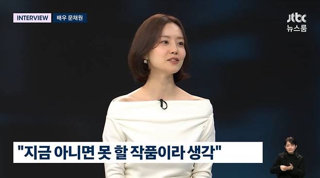 사진=JTBC '뉴스룸'