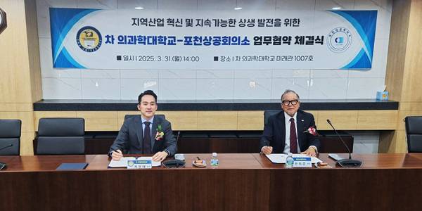 포천상공회의소는 지난해 3월 차의과대학교와 업무협약을 맺고 지역산업 혁신에 협력하기로 했다. /포천상공회의소 제공