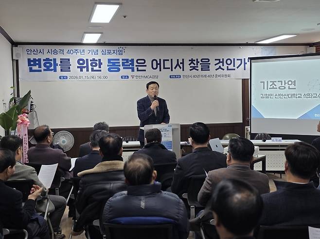 김철민 전 국회의원이 안산시 시승격 40주년 기념 심포지엄에 참석해 기조연설을 하고 있다. 사진=김철민 전 국회의원