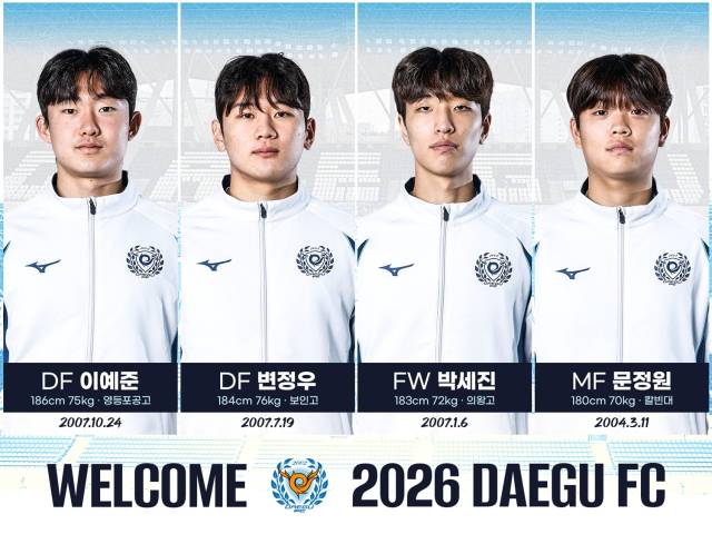 올해 대구FC에 입단한 신인 선수들. 왼쪽부터 이예준, 변정우, 박세진, 문정원. 대구FC 제공