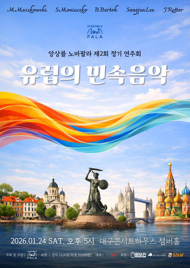 앙상블 노바팔라 '제2회 정기연주회' 홍보 포스터. 사진=앙상블 노바팔라 제공