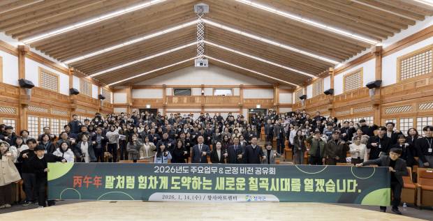 칠곡군(군수 김재욱) '2026년도 주요업무& 군정 비전 공유회'