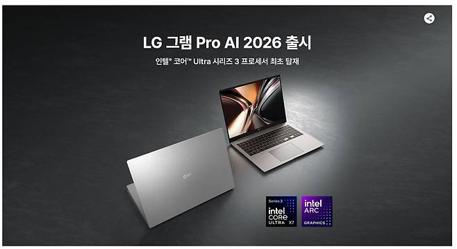LG 그램 프로 AI 2026(LGE.com 갈무리). ⓒ 뉴스1