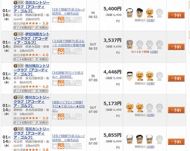 1인 골프 예약 서비스 '라쿠텐 고라'의 예약화면. 원하는 시간대와 장소를 골라 1인 참가를 할 수 있다. 라쿠텐 고라.