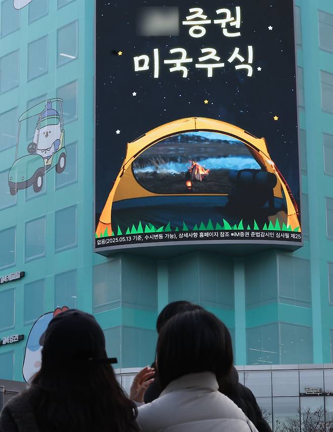 서울 한 증권사 미국 주식 광고. /연합뉴스