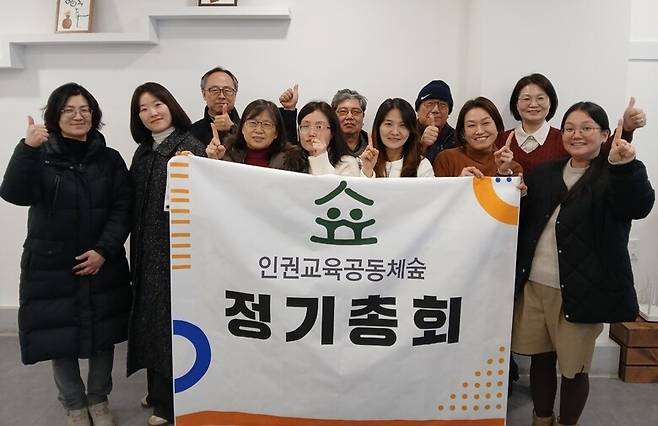 2024년 ‘인권교육공동체 숲’ 정기총회에서 회원들이 기념 촬영을 하고 있다. 이혜선 사무국장 제공