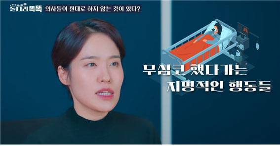 장애리 재활의학과 전문의는 자신의 유튜브 채널을 통해 ‘의사들이 절대 하지 않는 것’을 소개했다./사진=유튜브 채널 ‘돌다리똑똑’