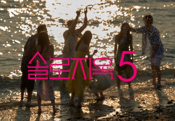 솔로지옥 시즌5. [사진=넷플릭스]