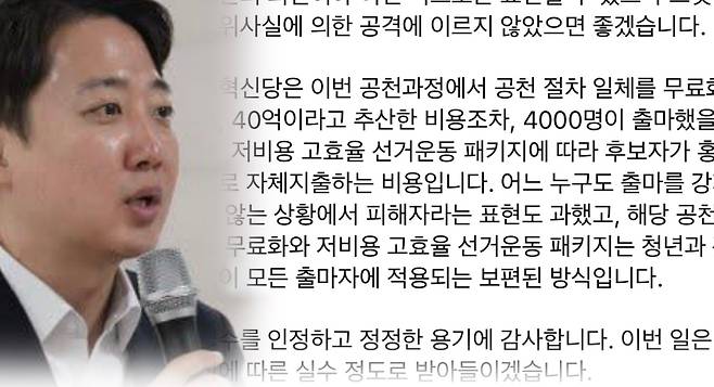 이준석 대표(왼쪽), 본인 페이스북 일부 캡처.