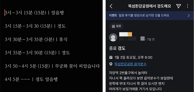 A brief schedule (left) of the games being played on Saturday at Seoul's Olympic park that was sent to participants, and an advertisement (right) recruiting people to play Cops and Robbers at the Ttukseom Hangang Park. (Karrot)