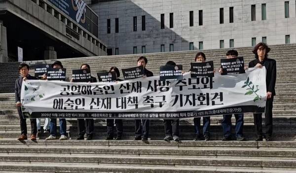 ▲'중대재해 예방과 안전권 실현을 위한 학자·전문가 네트워크'(중대재해전문가넷)는 2025년 10월24일 서울 종로구 세종문화회관 앞에서 긴급 기자회견을 열고 10월21일 숨진 성악가 안영재씨(사망 당시 29세)를 추모하면서 예술인 산재 대책 마련을 촉구했다. 중대재해 학자 전문가 네트워크 유튜브 갈무리