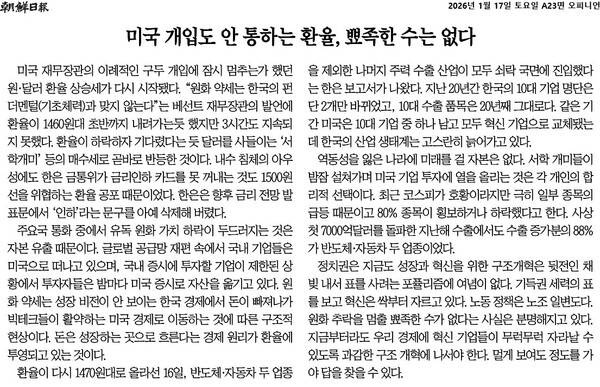 ▲1월17일자 조선일보 사설