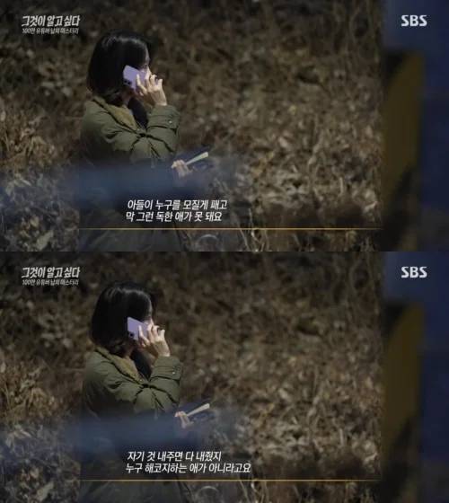 SBS '그것이 알고 싶다' 방송 화면 캡처