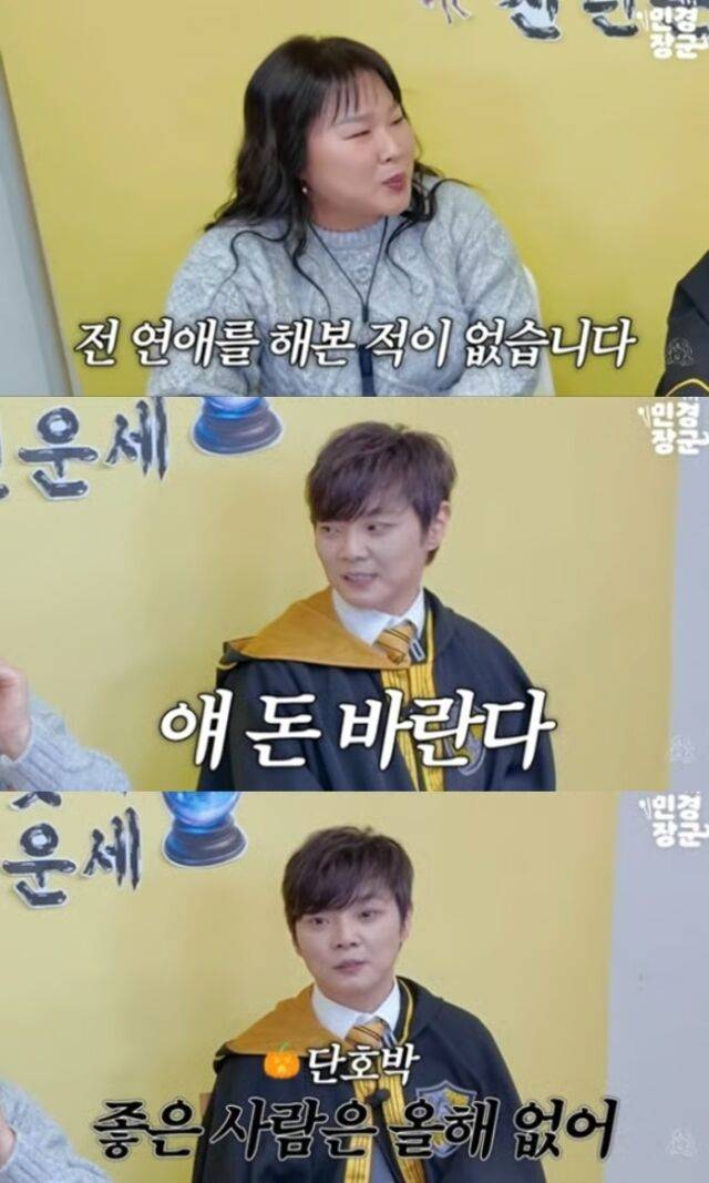 개그우먼 김민경(45)이 신년을 맞아 점친 연애운에서 뜻밖의 경고를 받았다./유튜브 채널 ‘민경장군’