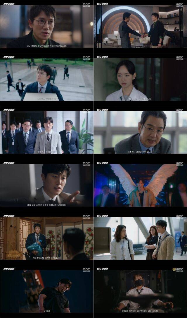 / MBC '판사 이한영'