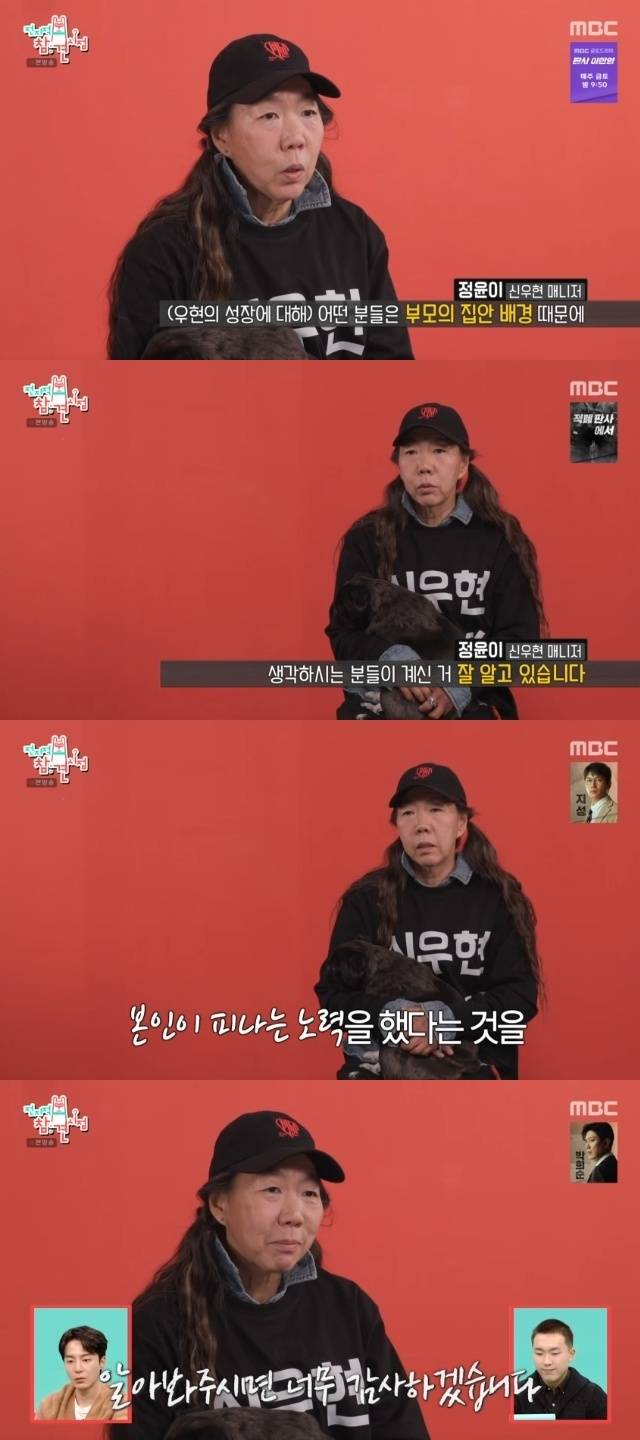 MBC ‘전지적 참견 시점’ 캡처