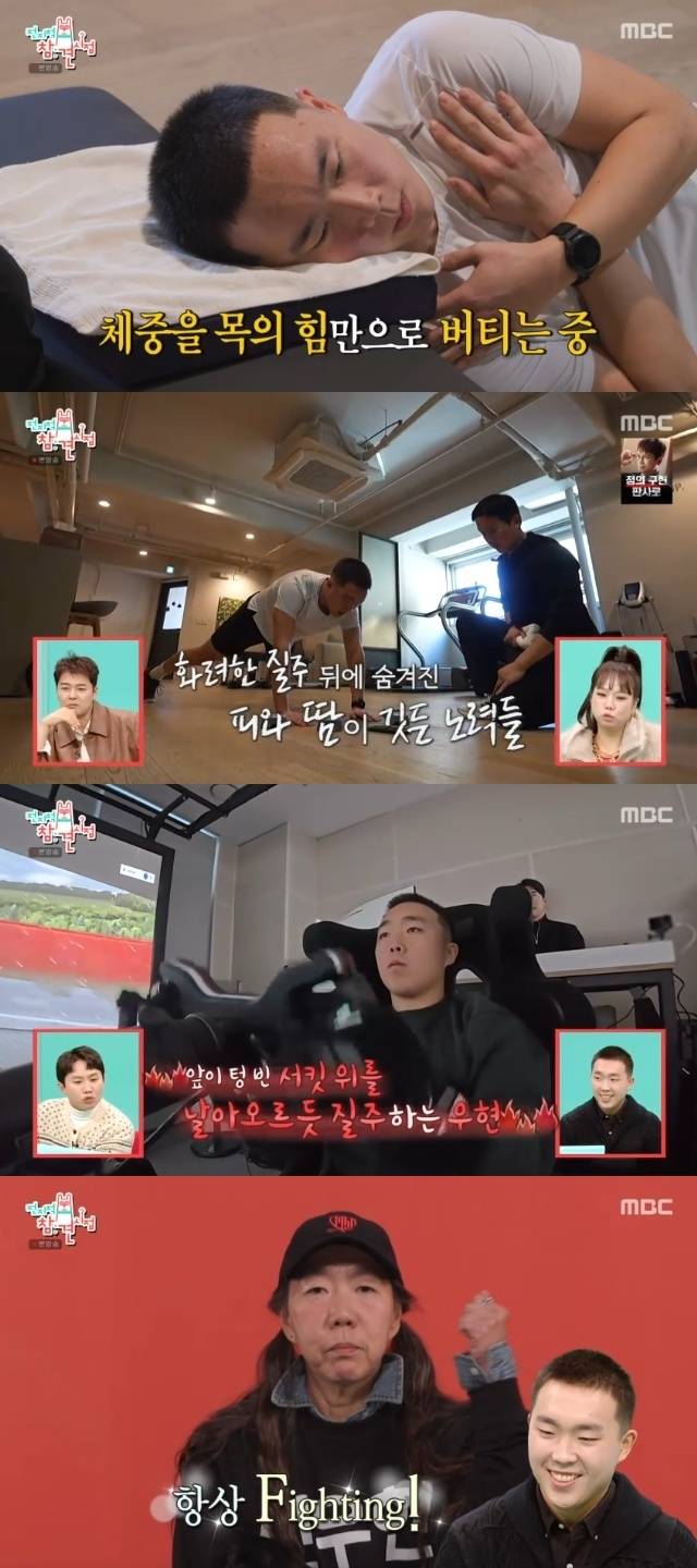 MBC ‘전지적 참견 시점’ 캡처