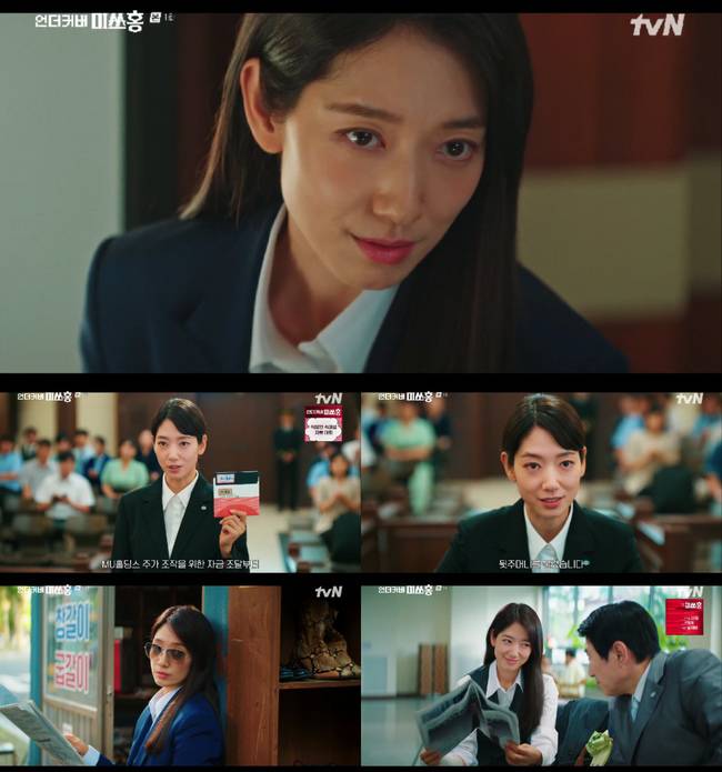 사진=tvN ‘언더커버 미쓰홍’ 방송 장면