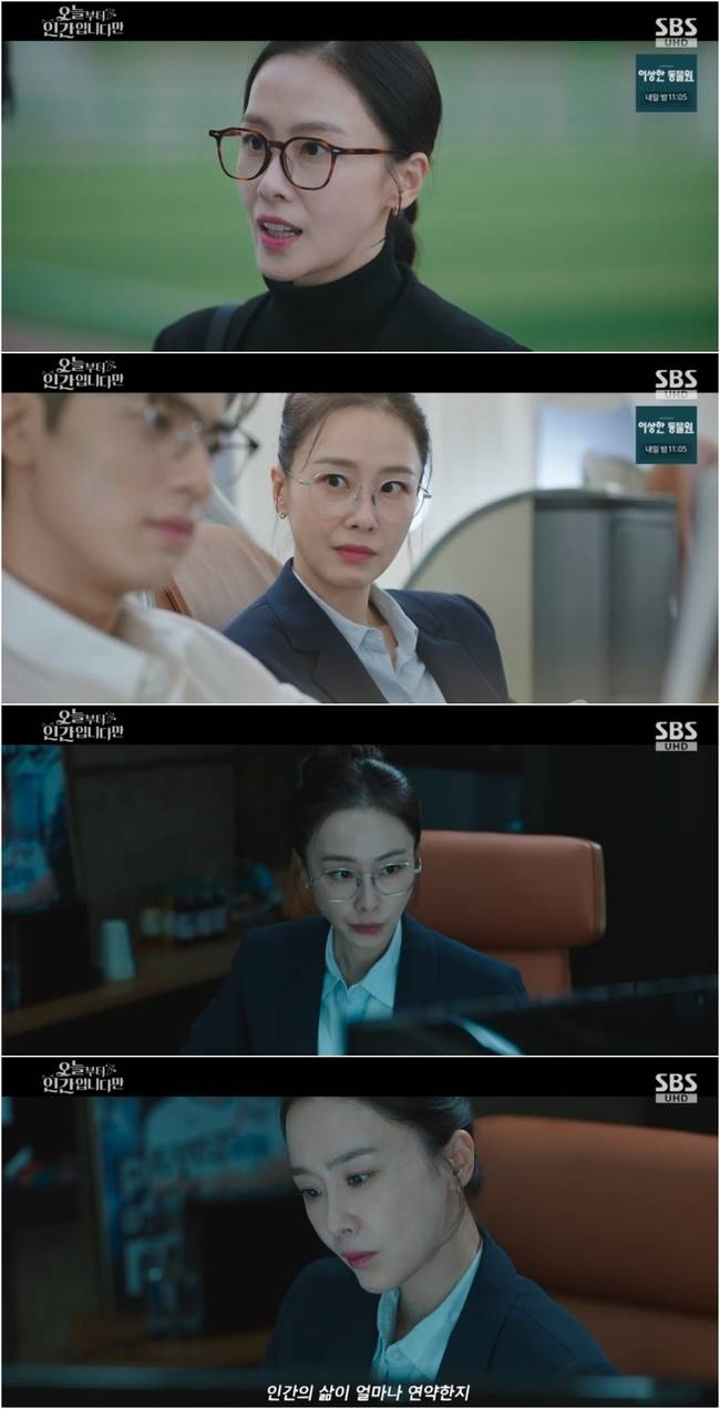 사진=SBS ‘오늘부터 인간입니다만’