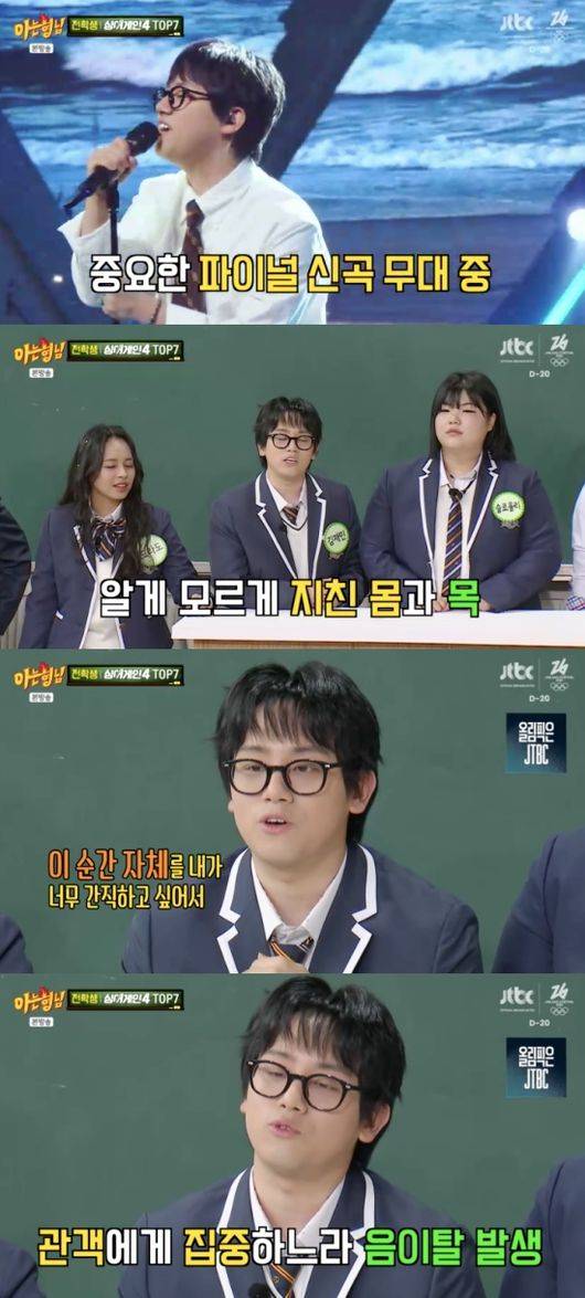 ‘싱어게인4’ 김재민, 입시 5관왕 인재였다 “학과장이 장학금 준다며 오라고”(아는 형님)